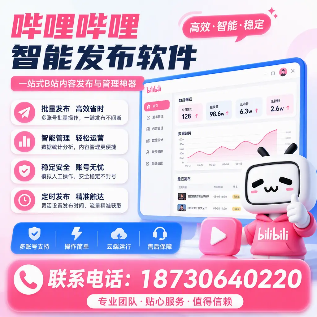 如何优化哔哩哔哩智能发布软件设置？喀什 用户的实用技巧