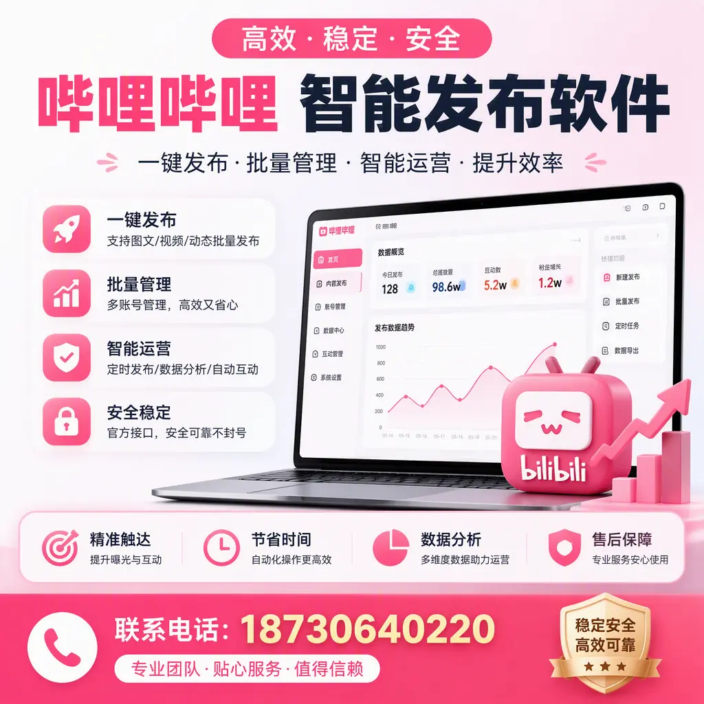 如何优化哔哩哔哩智能发布软件设置?喀什 用户的实用技巧