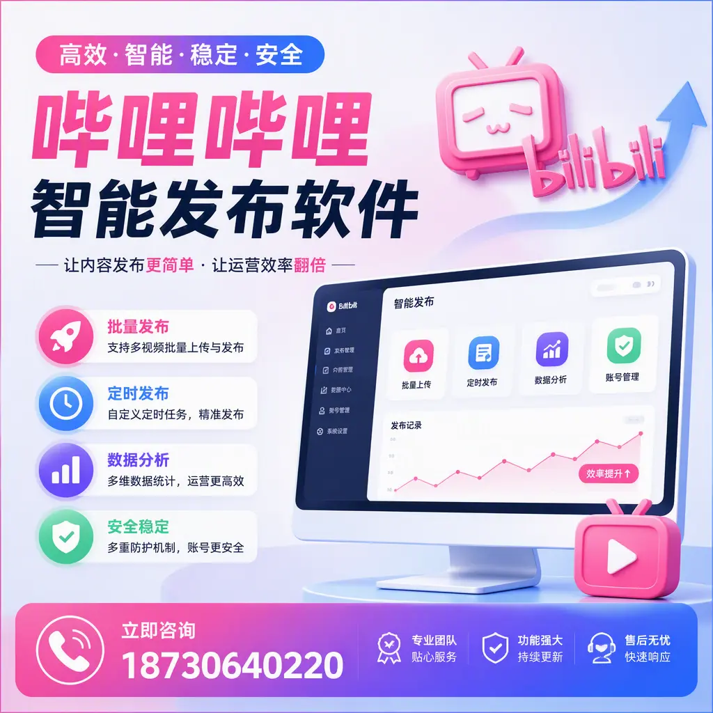 快速上手:哔哩哔哩智能发布软件的操作流程在 喀什
