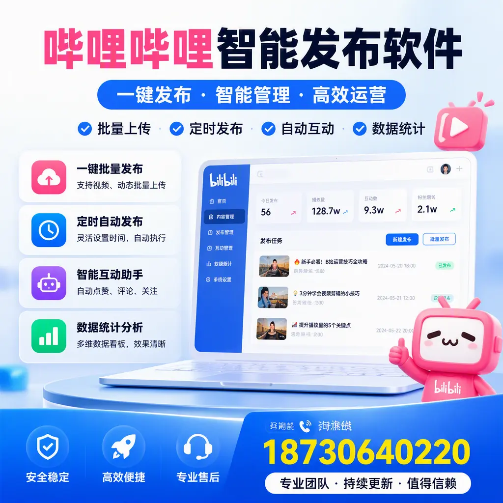 哔哩哔哩智能发布软件与竞争产品对比：在 喀什 的选择