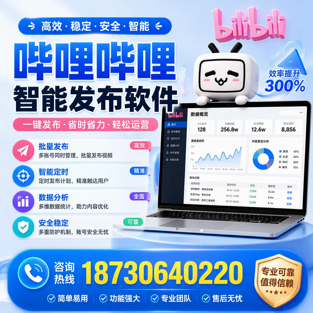 在 喀什 使用哔哩哔哩智能发布软件时需避免的五个误区