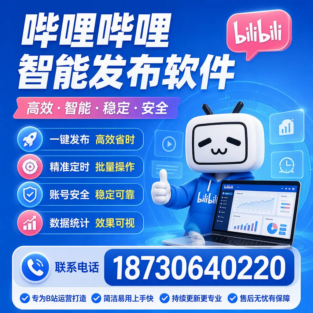 哔哩哔哩智能发布软件的性能测试与评估：喀什 用户指南