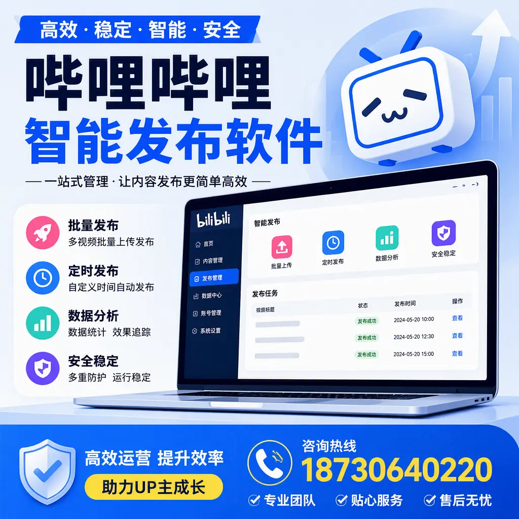 哔哩哔哩智能发布软件的性能测试与评估:喀什 用户指南