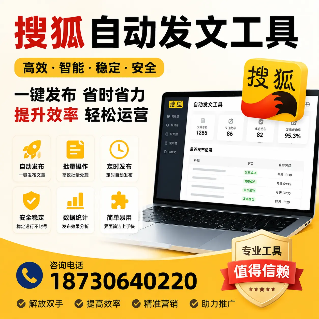 利用搜狐自动发文工具提升喀什品牌曝光率的实用技巧