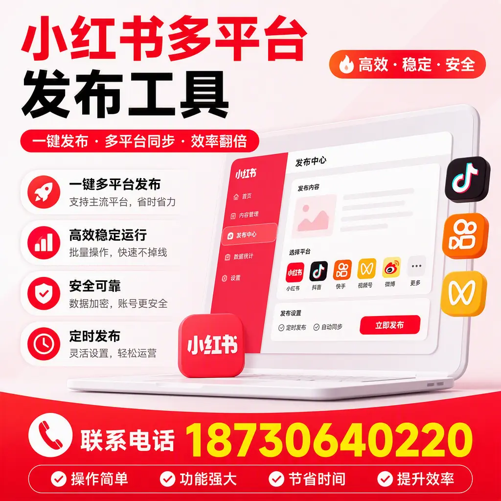 在 喀什 小红书多平台发布工具的市场前景分析
